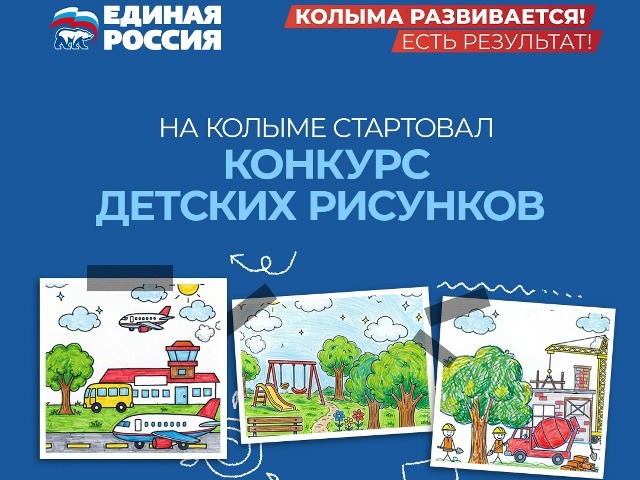 Конкурс детских рисунков.