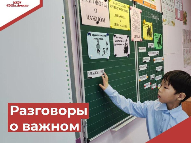 Разговоры о важном "Как создать крепкую семью".