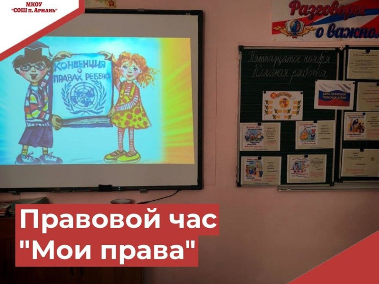 Всероссийский день правовой помощи детям.