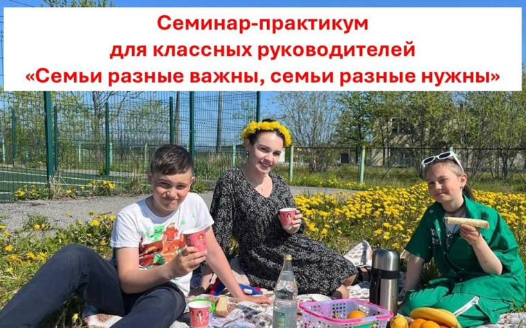 Открытие окружного семинара-практикума классных руководителей.