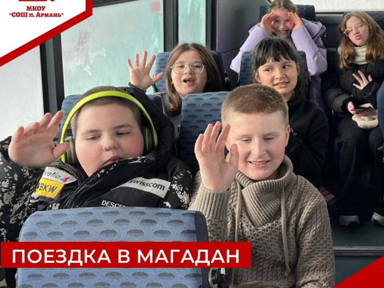 Поездка в Магадан.
